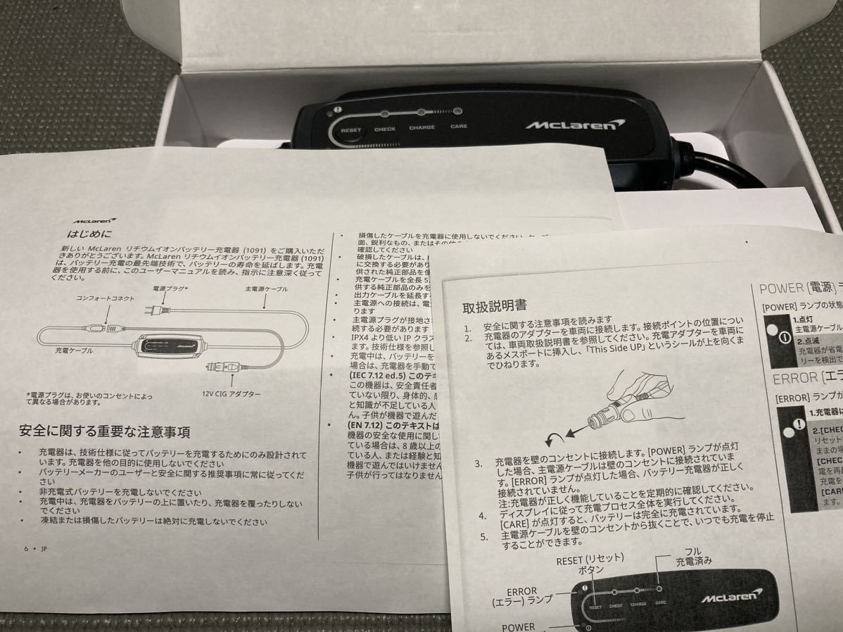 マクラーレン 純正 充電器 バッテリーチャージャー 最新モデル マクラーレン 純正 充電器 バッテリーチャージャー 最新モデル