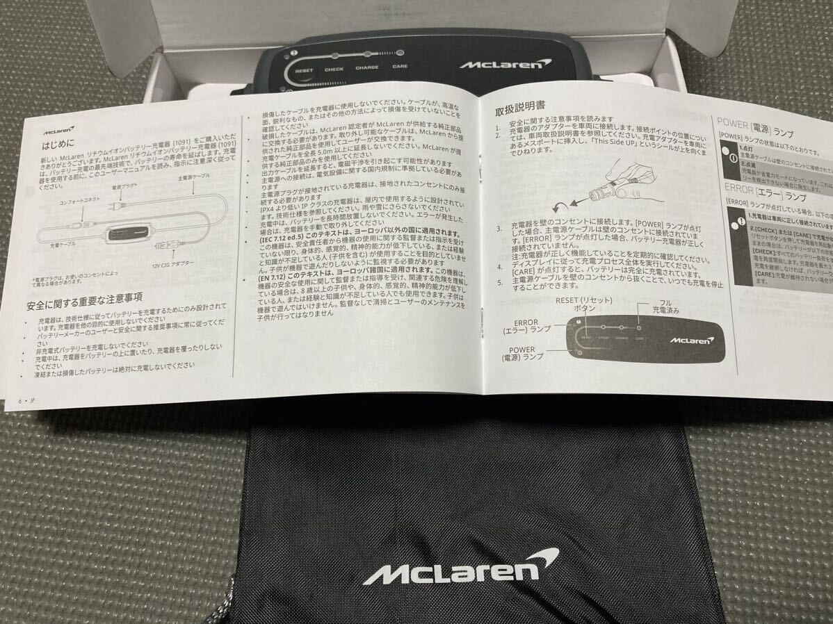 マクラーレン 純正 充電器 バッテリーチャージャー 最新モデル マクラーレン 純正 充電器 バッテリーチャージャー 最新モデル