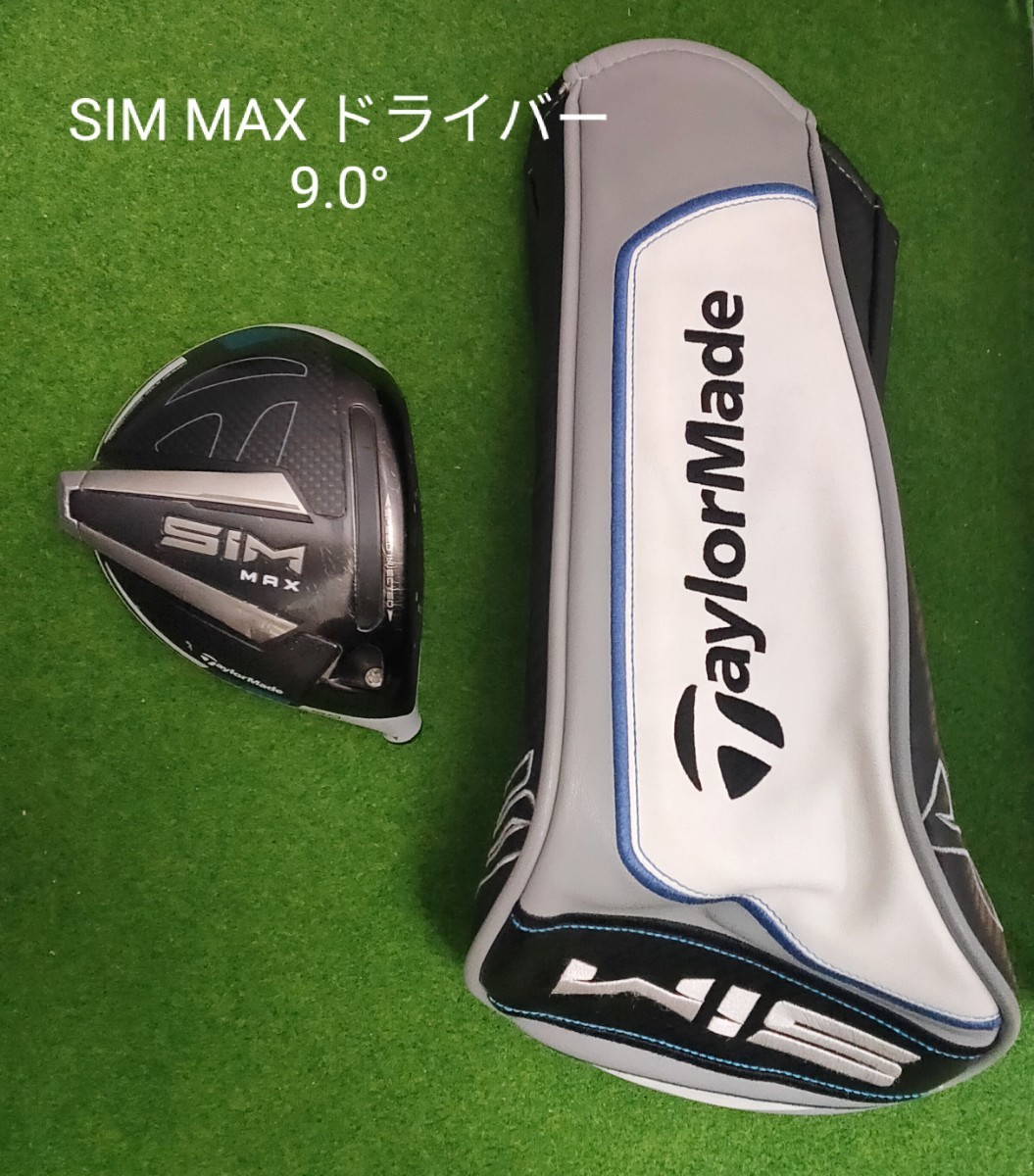 テーラーメイド SIM 9° ヘッドのみ テーラーメイド SIM MAX ドライバー 9 ヘッドのみ ヘッドカバー