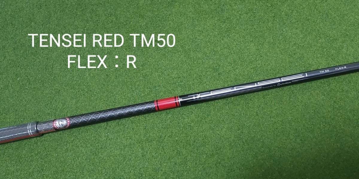 【新品・未使用】TENSEI RED TM50 FLEX：R テーラーメイドスリーブ付 STEALTH2 ドライバー 純正シャフト テンセイ レッド ステルス SIM_画像1