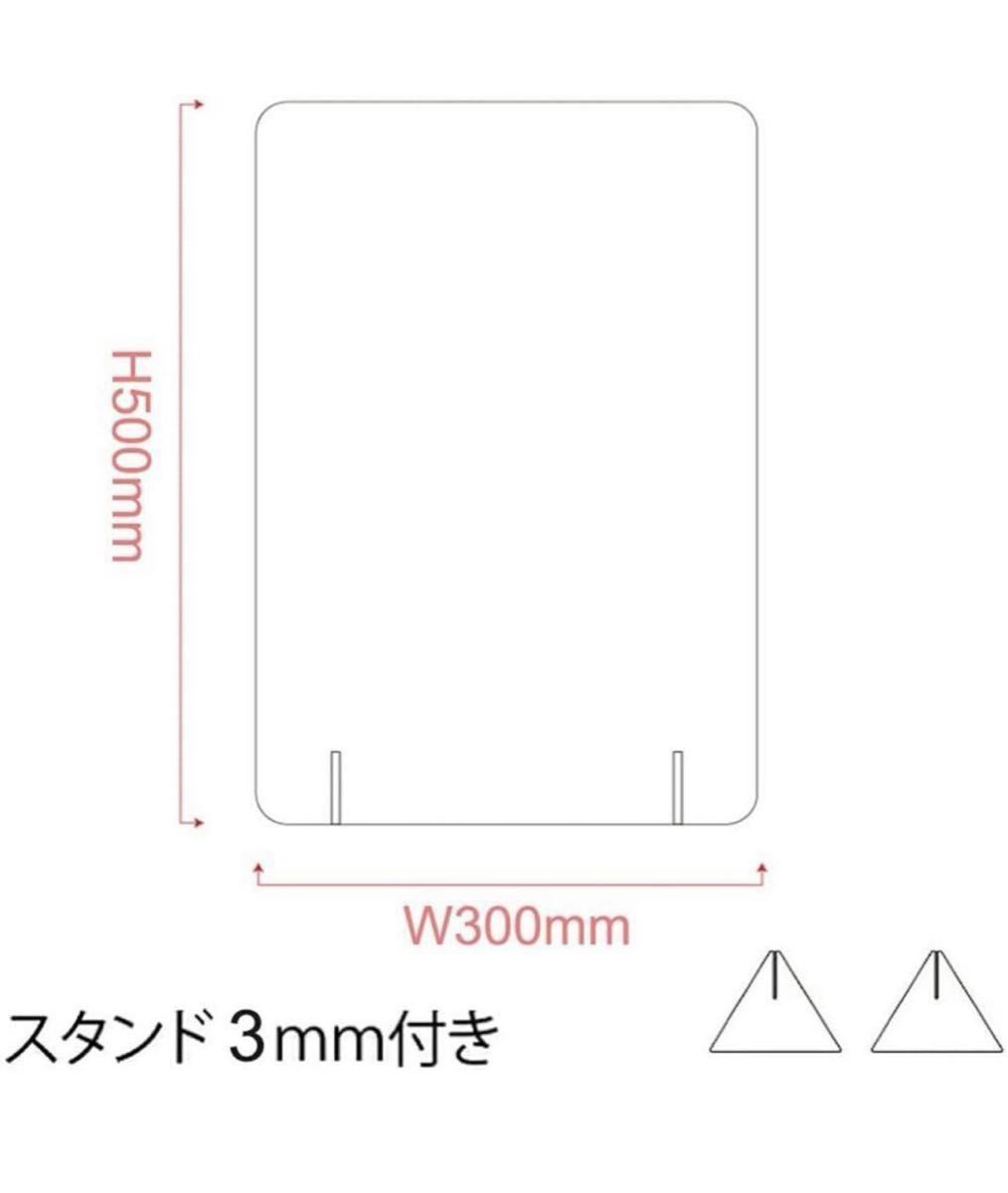 飛沫防止 パーテーション W300*H500 厚さ3mm 透明 アクリルパーテーション 卓上 仕切り板 (4枚 