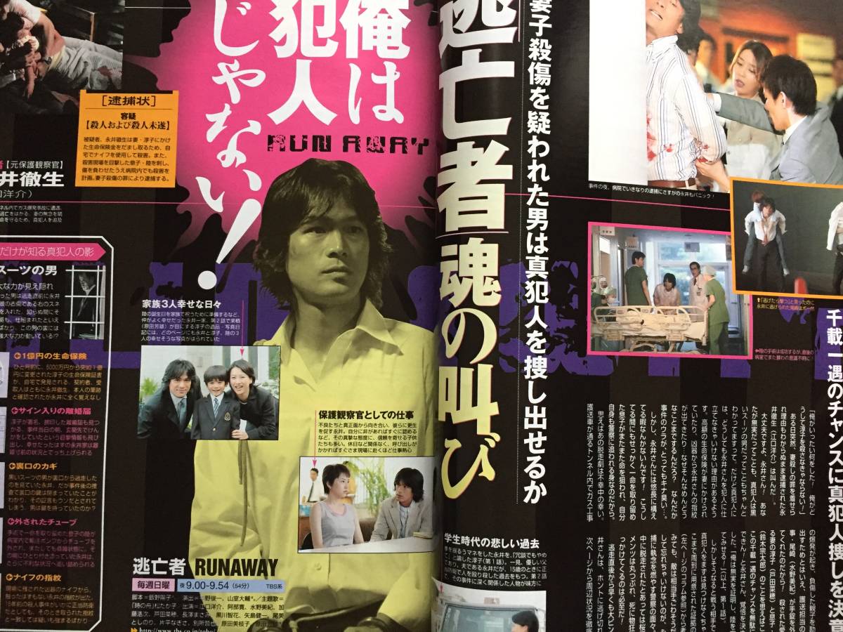 代購代標第一品牌 樂淘letao ザテレビジョン中部04 7 30 掲載人物等 中居正広ナインティナイン後藤真希モーニング娘 嵐二宮和也 27時間テレビ 代購代標第一品牌 樂淘letao ザテレビジョン中部04 7 30 掲載人物等 中居正広ナインティナイン後藤真希モーニング娘 嵐二宮和也 27時間テレビ