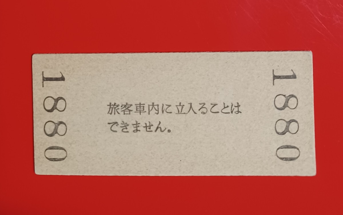 硬券入場券●額面120円券【東海道本線・新大阪駅】国鉄時代のS60.9.2付け●入鋏なし_画像3