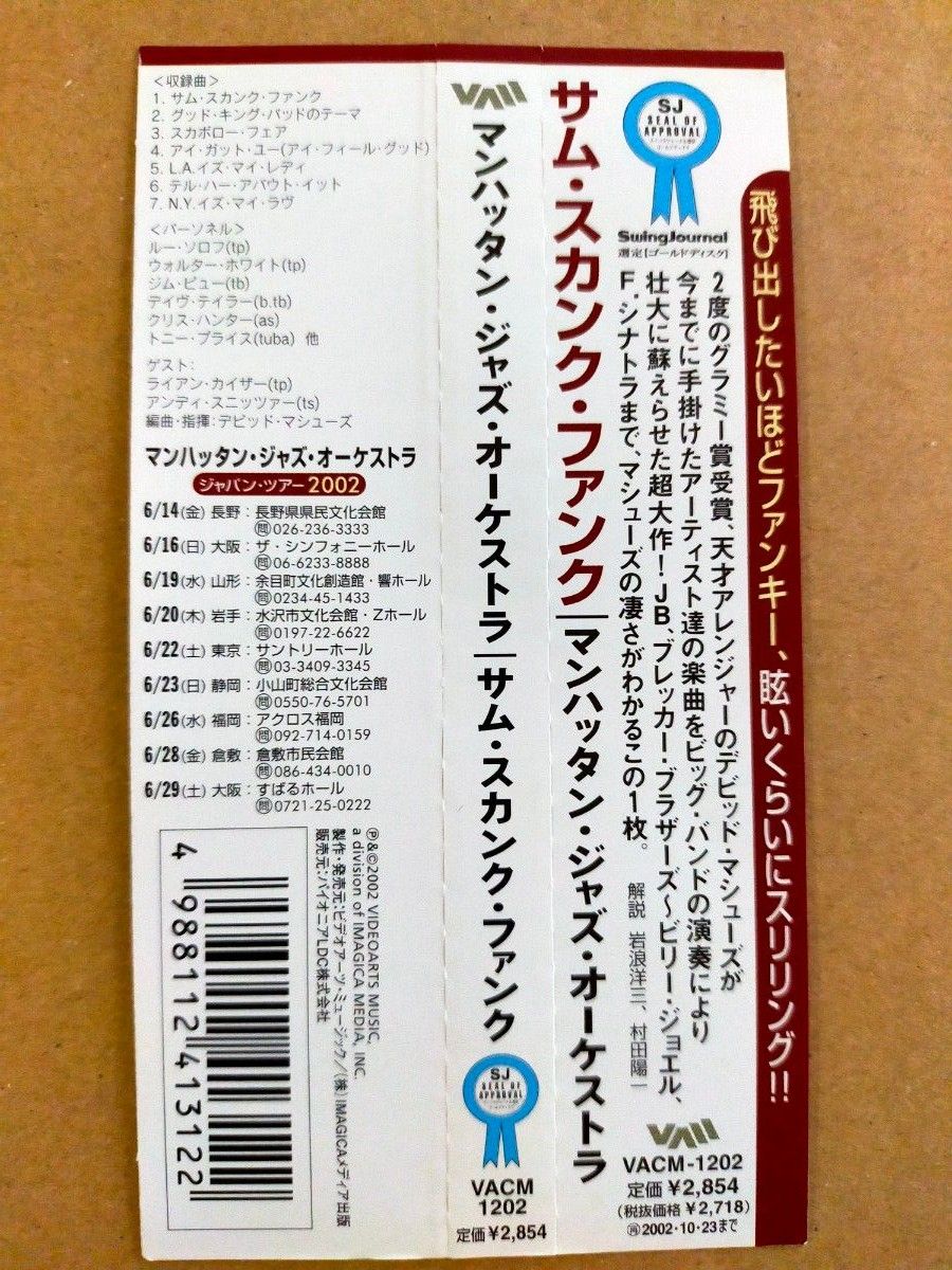 マンハッタン・ジャズ・オーケストラ「サム・スカンク・ファンク」MJO