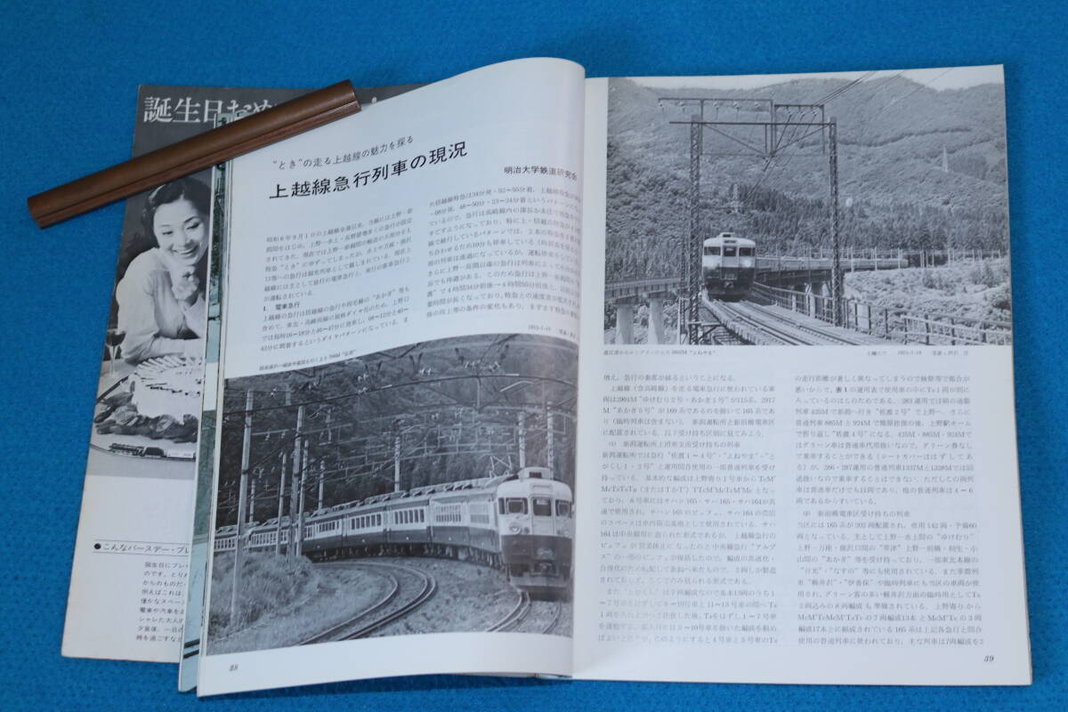 こだま形特急電車　　特集　　１９７６年１月号　　_画像5