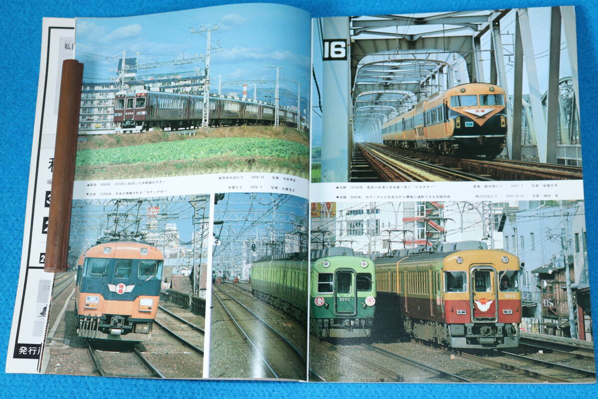 特集　　華麗なる私鉄ロマンスカー　　国鉄の除雪機関車　　１９７７年３月号　　No１９１_画像3