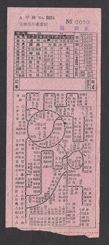 東神奈川車掌区乗務員発行　　車内補充券　（武蔵野競技場前入り）　２等・３等　等級表示有り_画像1