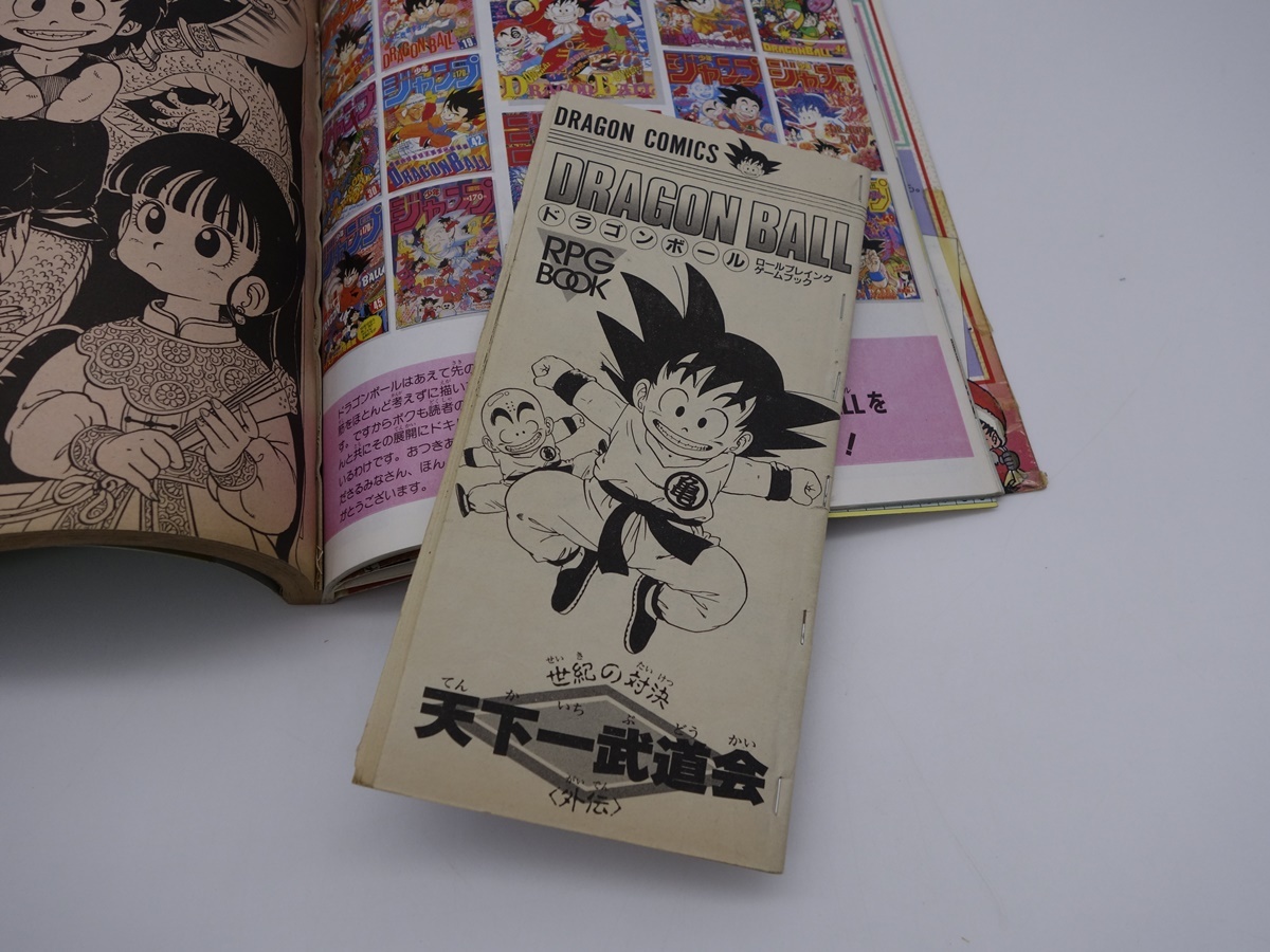 ドラゴンボール冒険SPECIAL 週刊少年ジャンプ特別編集 1987年 集英社の画像8