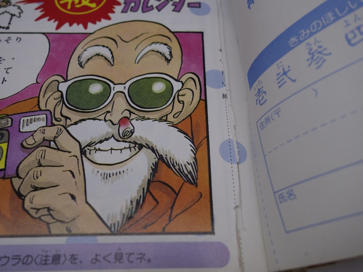 ドラゴンボール冒険SPECIAL 週刊少年ジャンプ特別編集 1987年 集英社の画像7