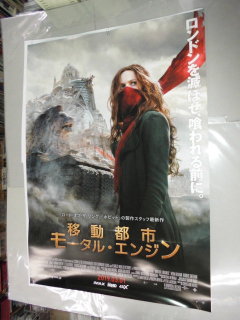 ヤフオク B１映画ポスター 移動都市 モータル エンジン