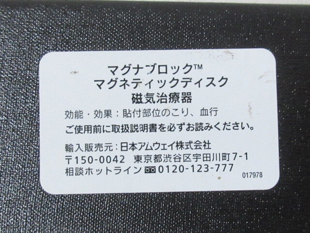 ◆日本アムウェイ MAGNA BLOC/ マグネティックディスク 3個入 磁器治療器_画像8