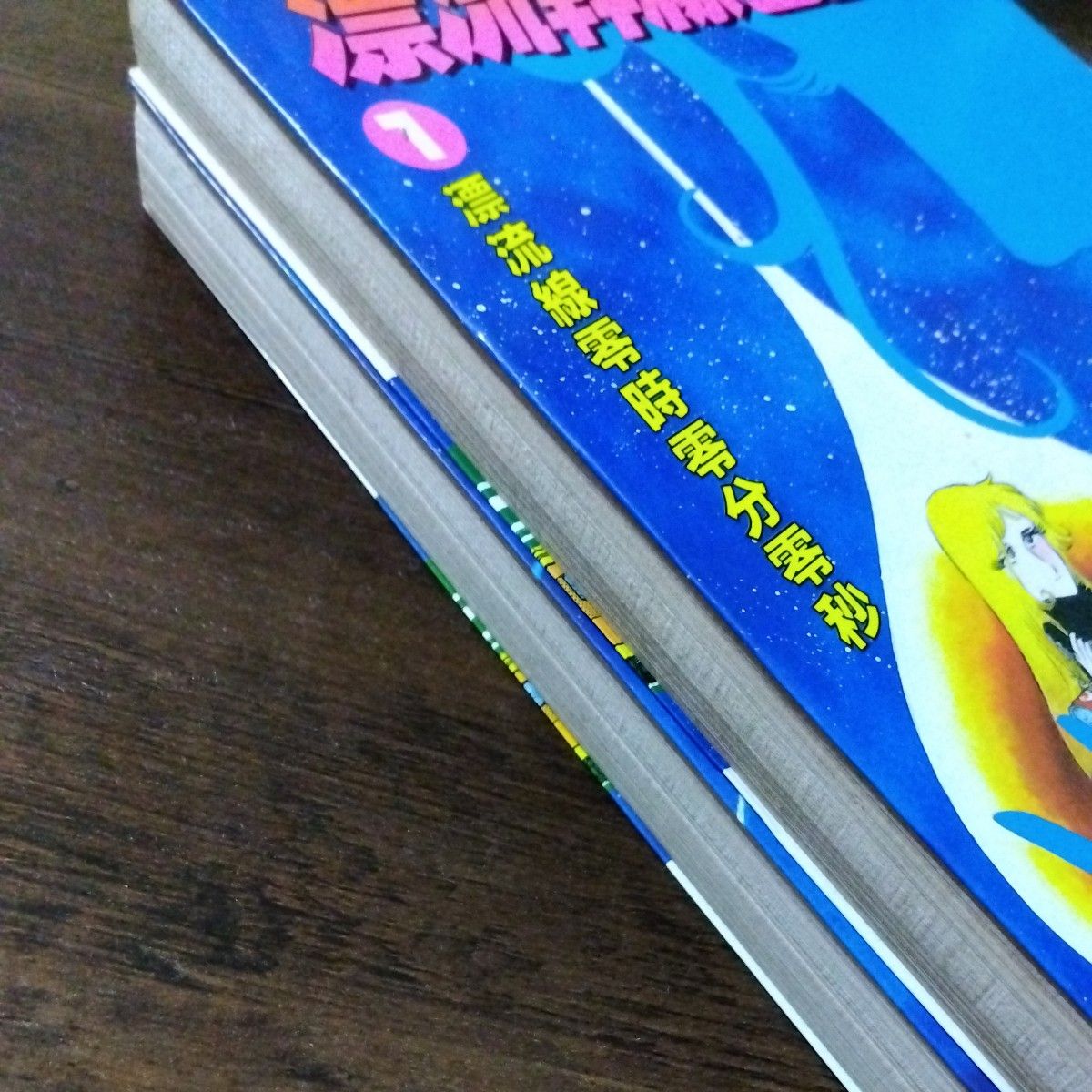 漂流幹線000 1、2巻セット　 松本零士