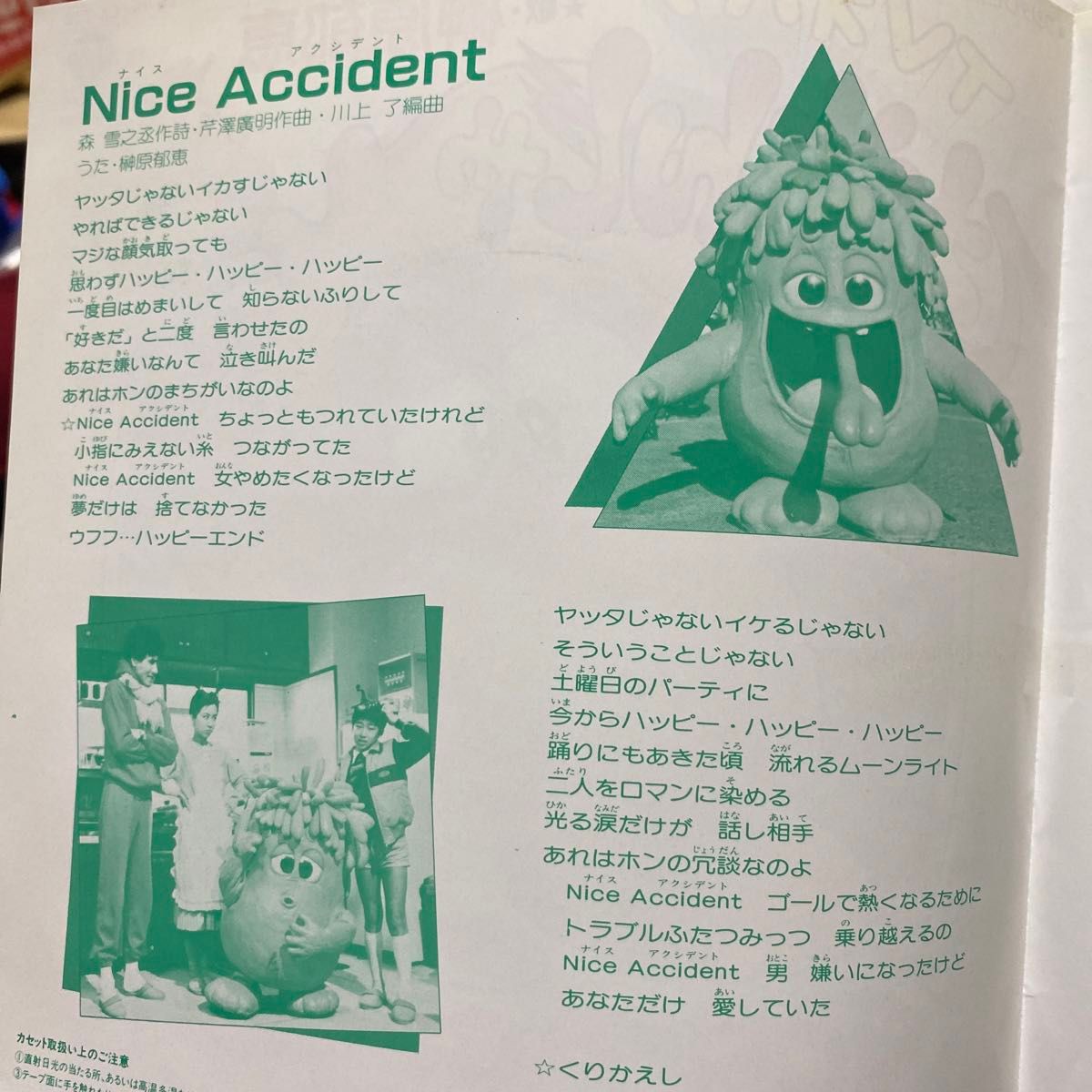 榊原郁恵　ＴＶオバケ　てれもんじゃ Nice Accident TVオバケ てれもんじゃ  チャンネルX 特撮