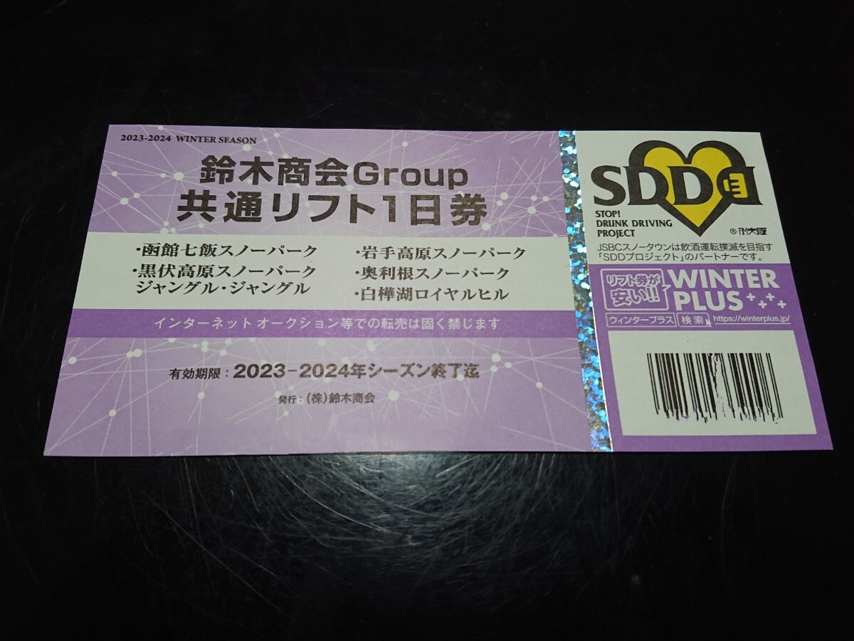 鈴木商会GROUP　スキー場　リフト1日券引換券　函館七飯　黒伏高原　岩手高原　奥利根　白樺湖　リフト券_画像1