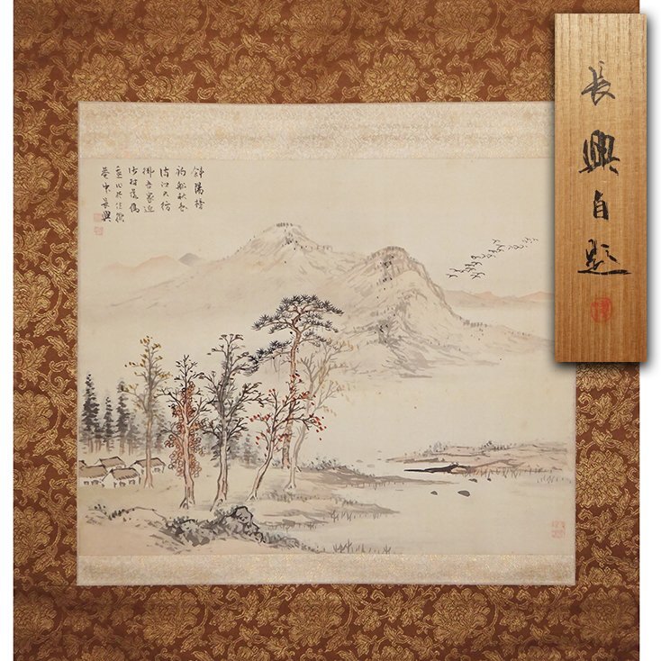 慶應◆近代南画の大家 帝室技芸員【小室翠雲(長興山人)】真筆 絹本着色『秋景山水図』掛軸 共箱・塗二重箱 師田崎草雲の画像1