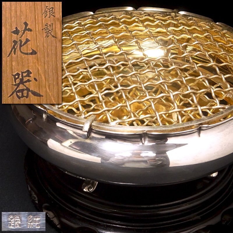 慶應◆最高級 純銀製 輪花形花器 猫足4脚 コンポート 透彫唐木台 元箱付 重量433.5g_画像1