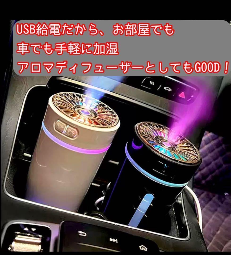 LEDイルミネーション加湿器 アロマディフューザー USB給電 車でもお部屋でも 次亜塩素酸水対応 空間除菌にもの画像2