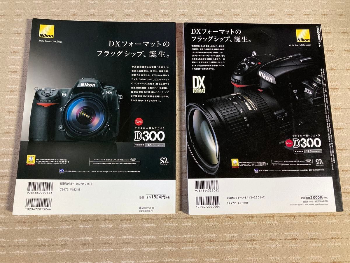 Nikon D300 オーナーズブックと完全ガイド 2冊セット