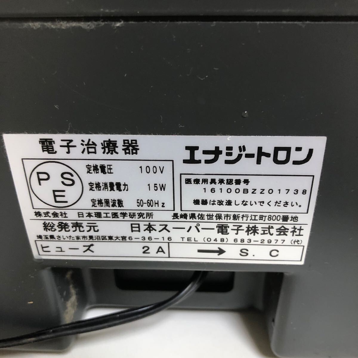 日本スーパー電子 高圧電位治療器 ENERGY TRON エナジートロン YK-9000 電子治療器 健康器具 ヘルスケア_画像7