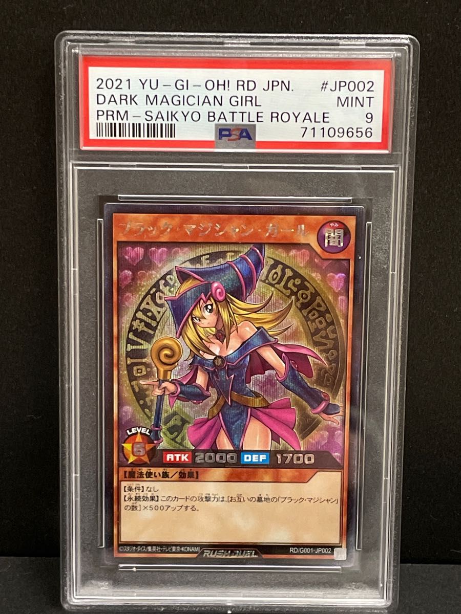 遊戯王 ラッシュデュエル ブラックマジシャンガール シークレット PSA9