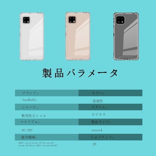 スマホケース◎ GanBoShi AQUOS sense4 doo S te sense4 basic 耐衝撃 衝撃吸収 防指紋の画像7