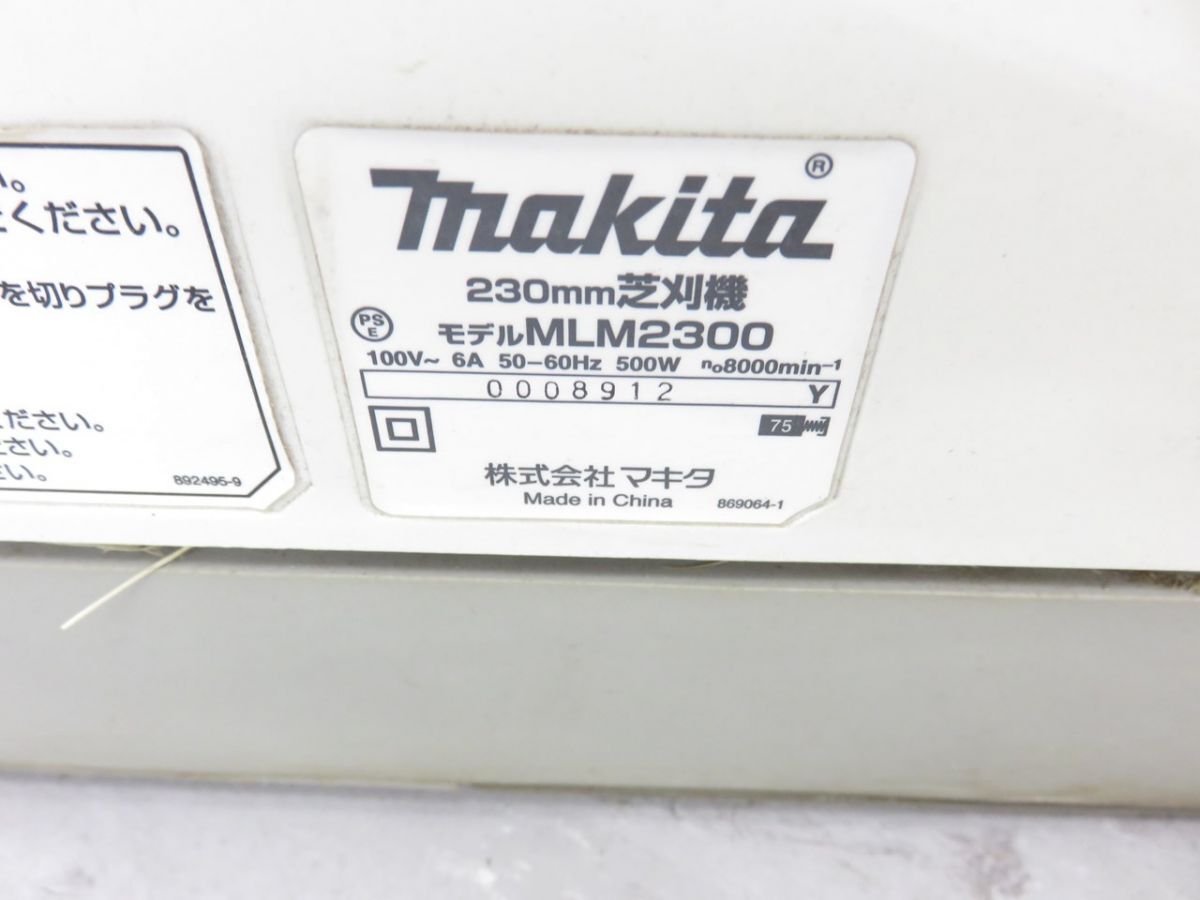 【引取or近隣配送限定】マキタ 芝刈機 刈込幅230mm　中古品 MLM2300 makita【小倉南店】近隣配送(有料)要相談_画像2