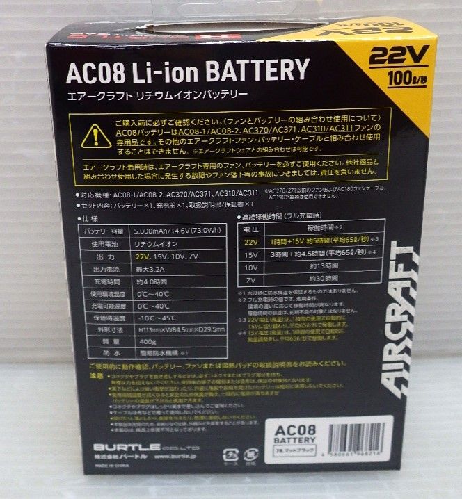 ★未使用 BURTLE AIR CRAFT バッテリ ファン セット 22V AC08(マットブラック) AC08-1(ブラック) 2024年モデル バートル ファン付き作業着_画像3