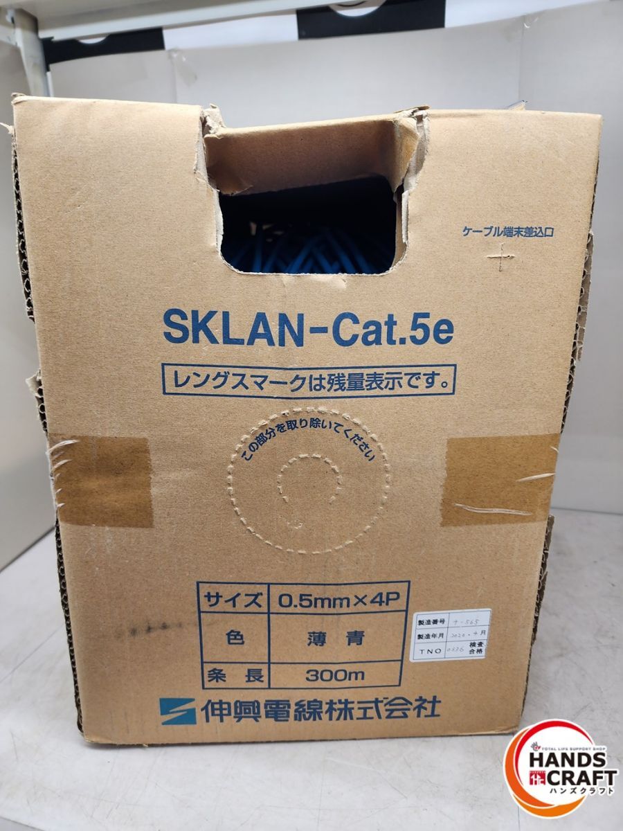 ♪【未使用】伸興電線 エンハンスドカテゴリー5 LAN用ツイストペアケーブル SKLAN-Cat.5e 0.5mm×4p 300m　薄青【中古】♪♪♪♪♪_画像1