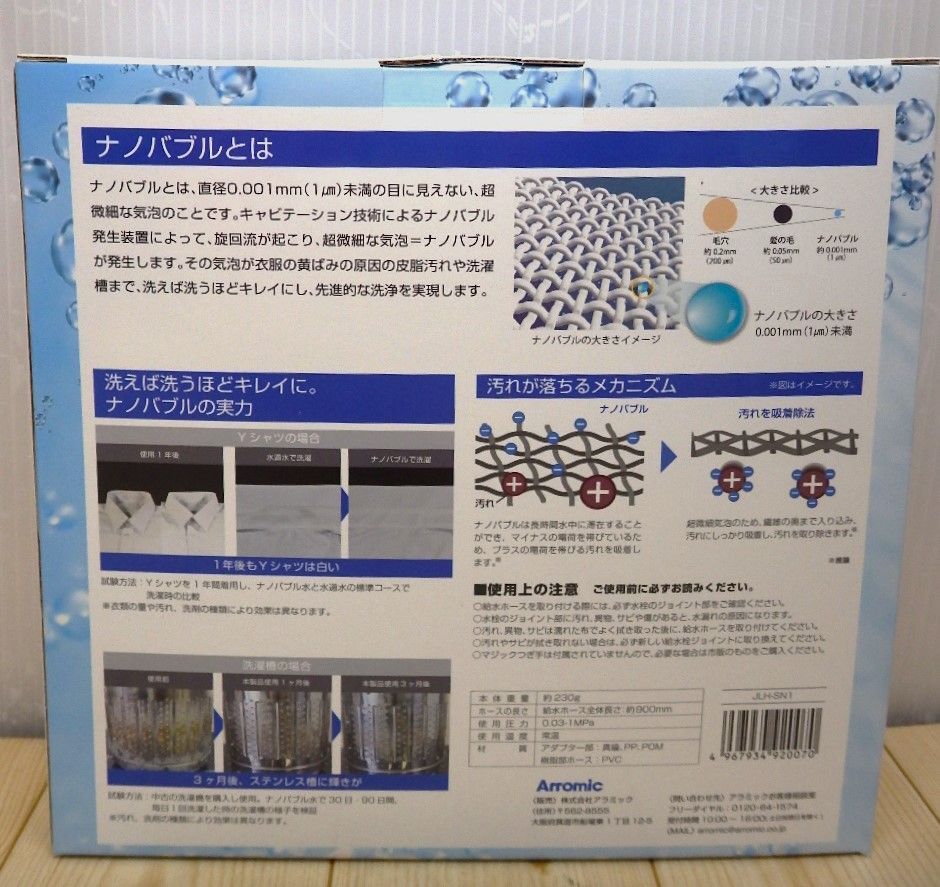 ★ アラミック シルキーナノバブル ランドリーホ―ス 未使用品 JLH-SN1 SILKY NANO BUBBLE Arromic 洗濯機ホース 01_画像2