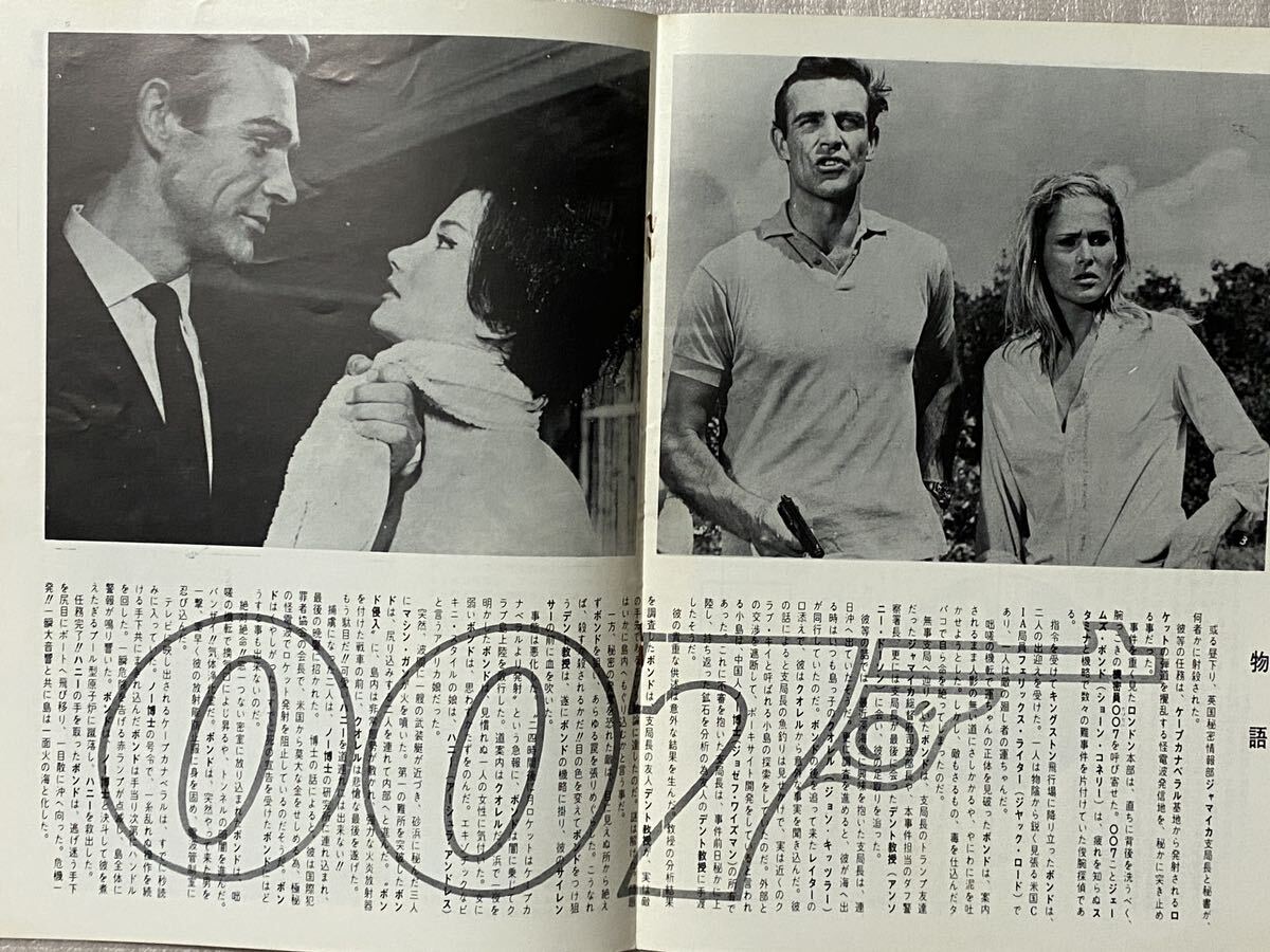 007は殺しの番号☆1965年リバイバル公開時パンフレット★ショーンコネリー、ジェームボンド、イワンフレミング、テレンスヤング監督_画像5