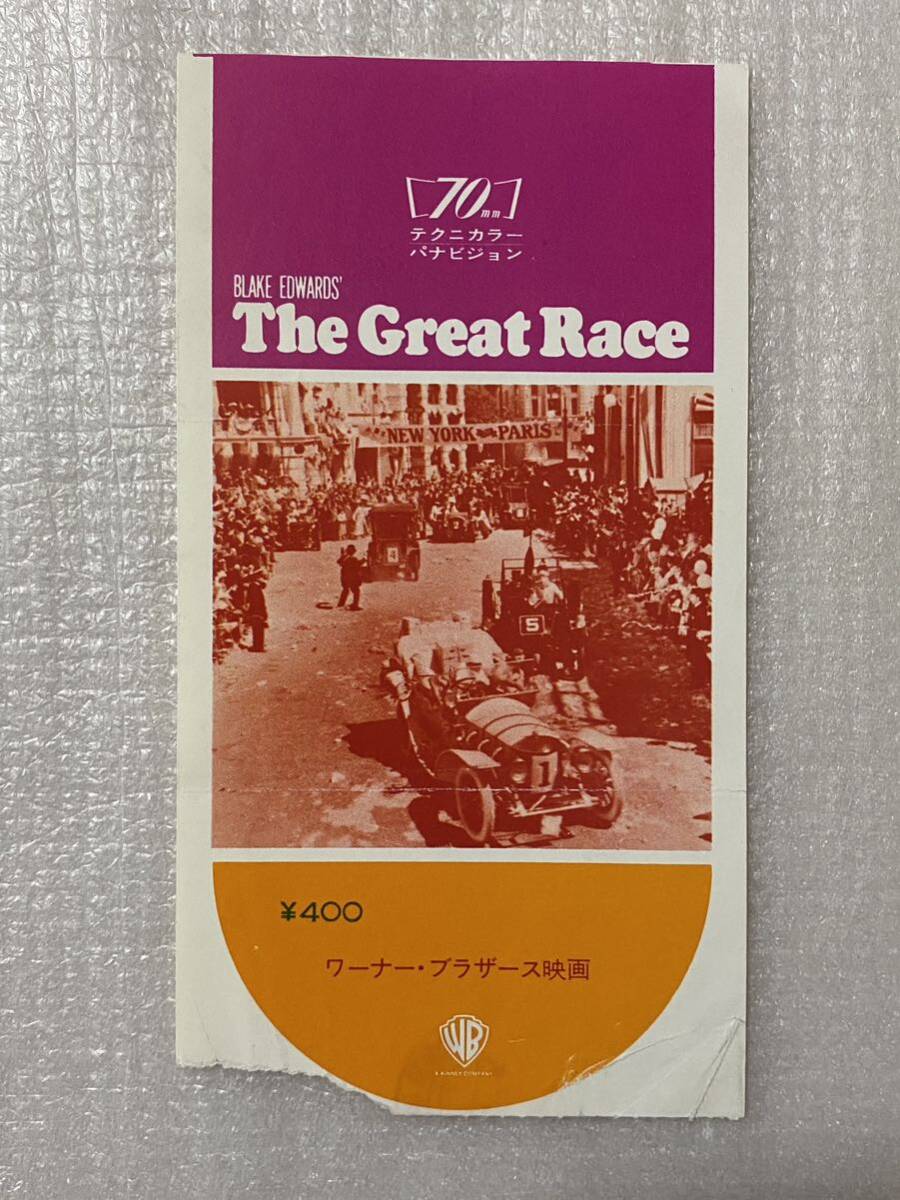 希少映画前売り半券「グレートレース」、昭和レトロコメディ★トニーカーチス、ジャックレモン、ピーターフォーク、ナタリーウッド_画像1