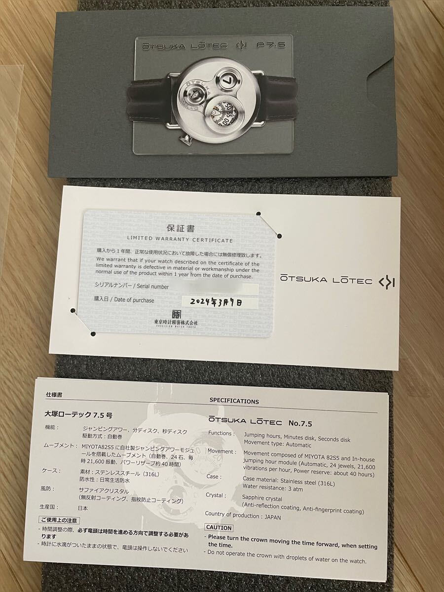 【新品未使用】大塚ローテック 7.5号 OTSUKA LOTEC 保証期間内 元箱/付属品 保証書の画像5