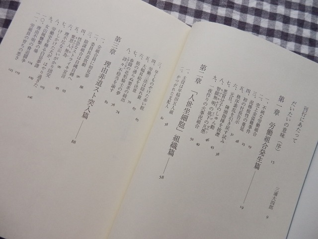 ◆【人生坐大騒動顛末記　三角寛サンカ選集 15】現代書館 2005年_画像2