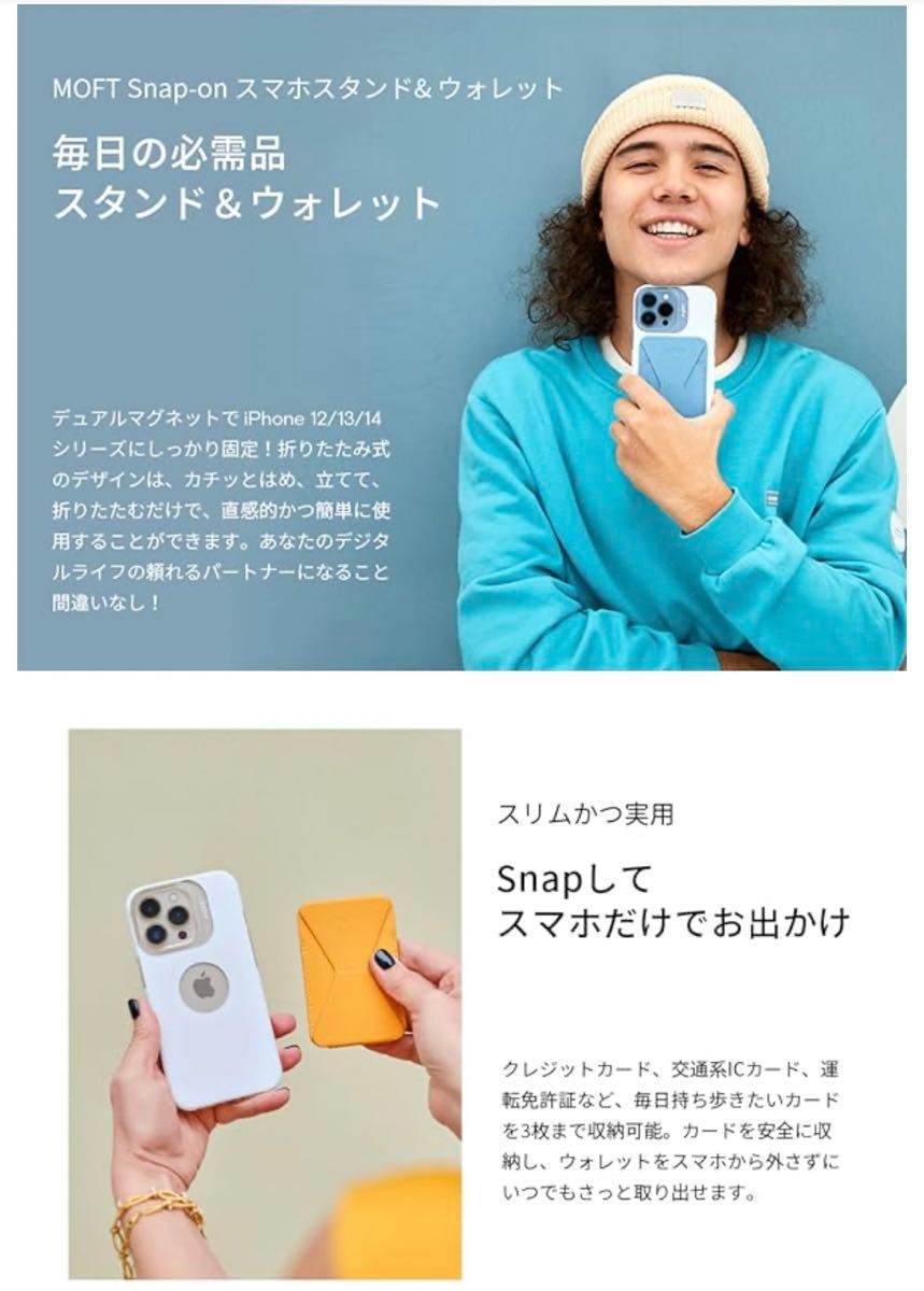 【美品】 MOFT Snap-On スマホスタンド＆ウォレット