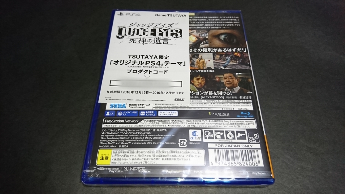 ヤフオク 新品 Ps4 ジャッジアイズ 死神の遺言 初回