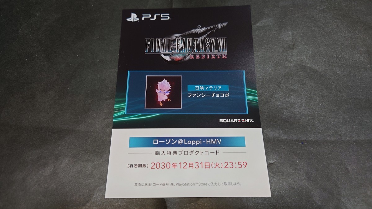 PS5 ファイナルファンタジーVII リバース 召喚マテリア ファンシーチョコボ (ローソン@Loppi・HMV 購入特典プロダクトコード)/DLC_画像1