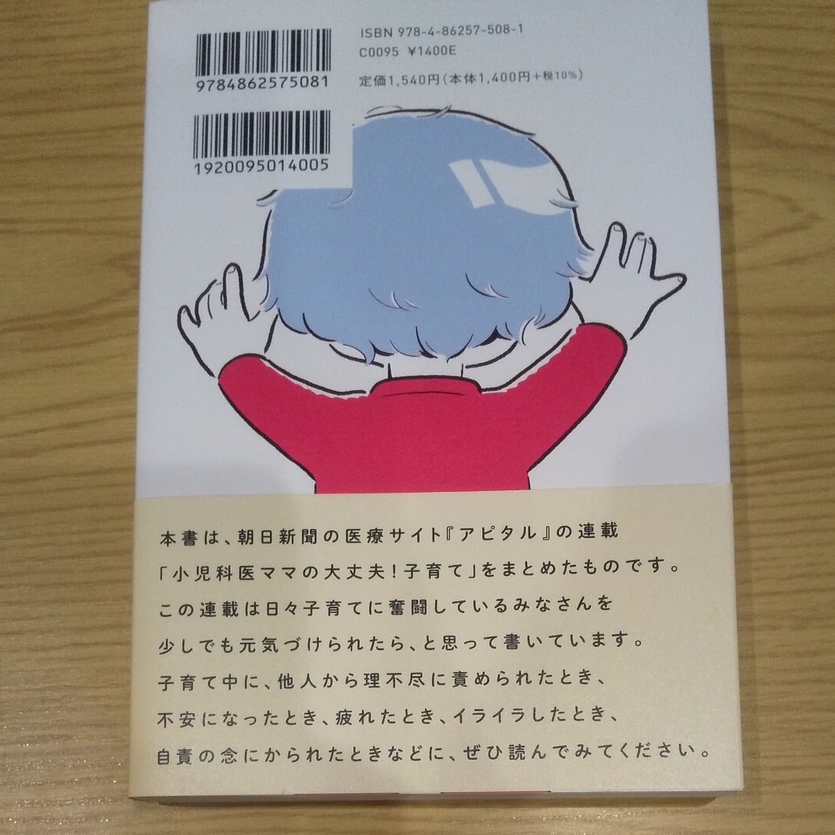 子育てはだいたいで大丈夫　小児科医ママが今伝えたいこと！ （小児科医ママが今伝えたいこと！） 森戸やすみ／著