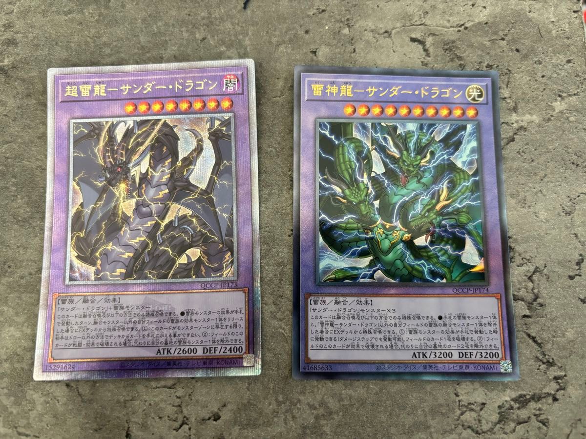 遊戯王 超雷龍サンダードラゴン 雷神龍サンダードラゴン 20TH 遊戯王 超雷龍サンダードラゴン 雷神龍サンダードラゴン 20TH