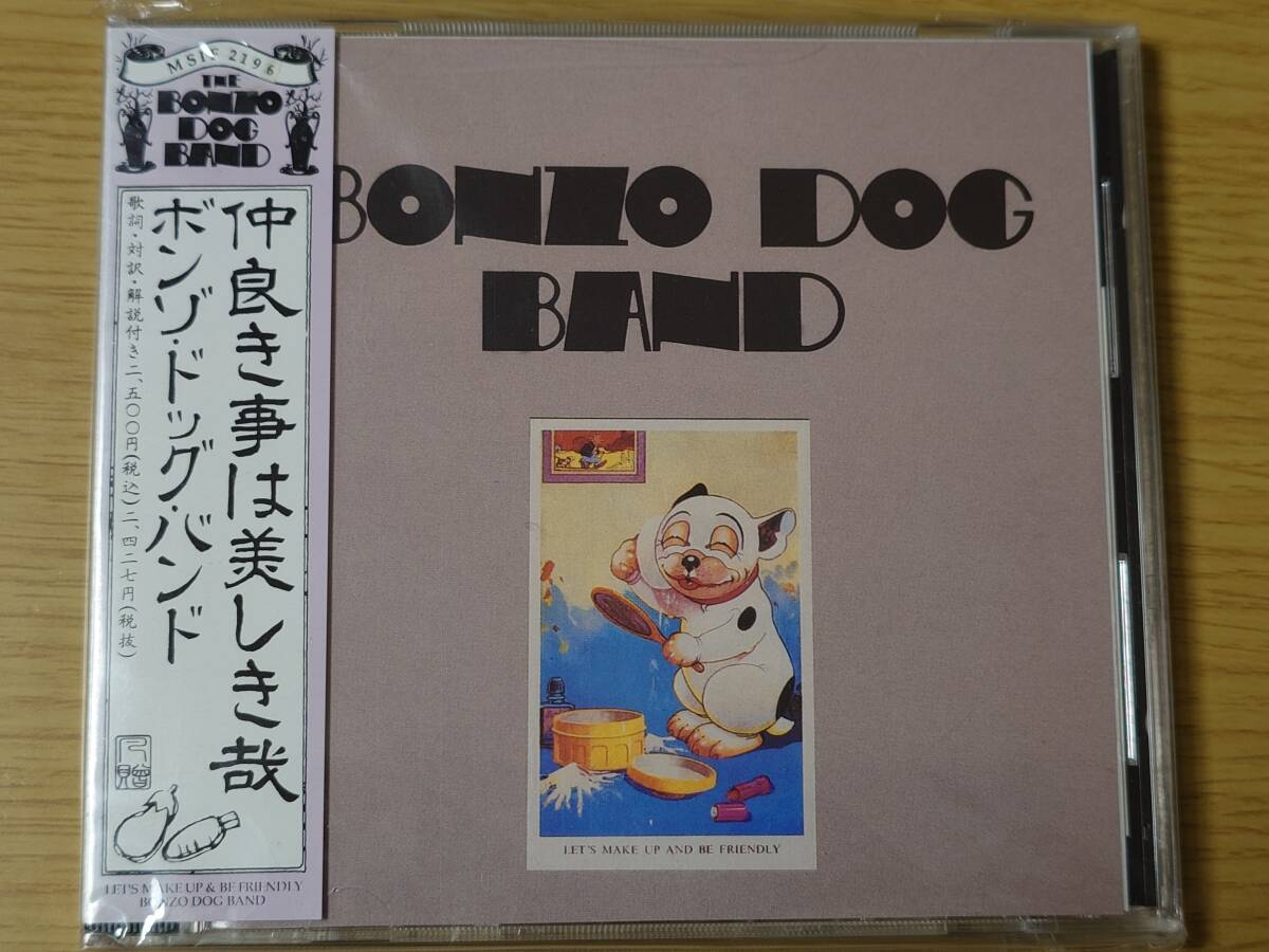 CD Rock ボンゾ・ドッグ・バンド　/　仲良き事は美しき哉　BONZO DOG BAND_画像1