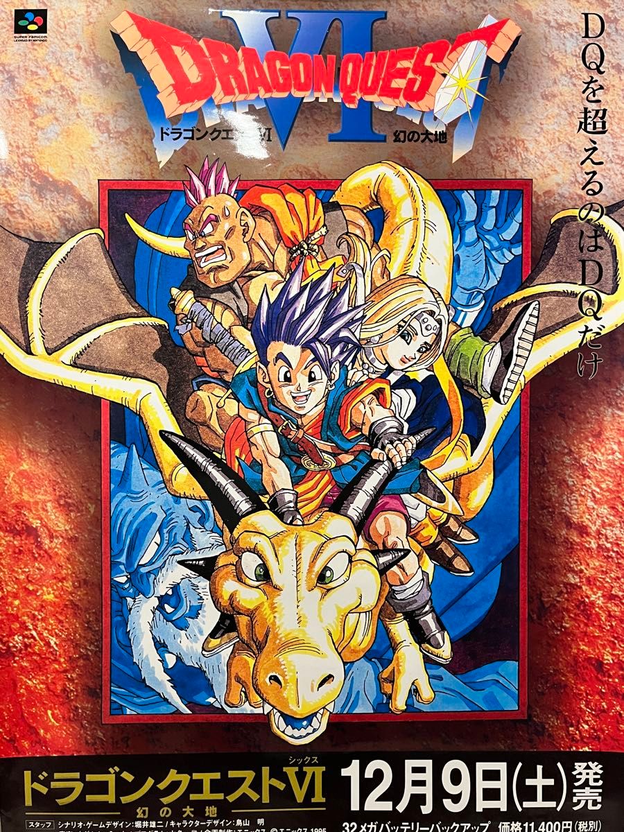 ドラゴンクエスト6 非売品ポスター B2 竜|Yahoo!フリマ(旧 ドラゴンクエスト6 非売品ポスター B2 竜|Yahoo!フリマ(旧