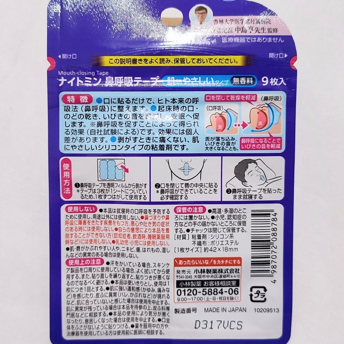 小林製薬 ナイトミン 鼻呼吸テープ肌にやさしいタイプ 無香料 9枚入×4袋　いびき 防止 改善 安眠　睡眠　_画像3