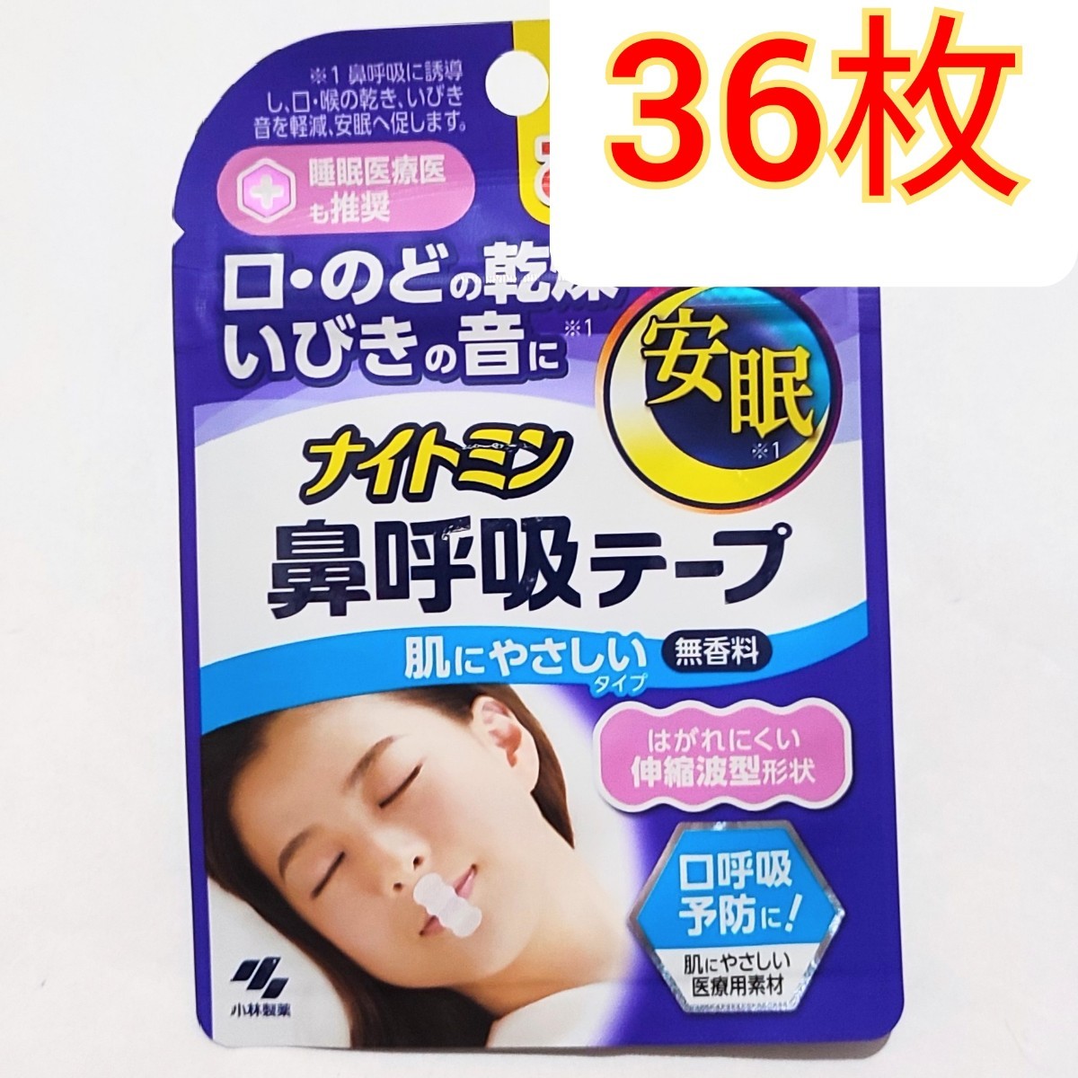 小林製薬 ナイトミン 鼻呼吸テープ肌にやさしいタイプ 無香料 9枚入×4袋　いびき 防止 改善 安眠　睡眠　_画像1