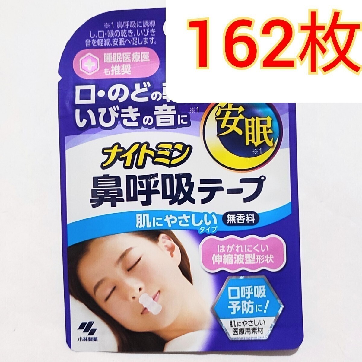 小林製薬 ナイトミン 鼻呼吸テープ肌にやさしいタイプ 無香料 9枚入×18袋　いびき 防止 改善 安眠　睡眠_画像1