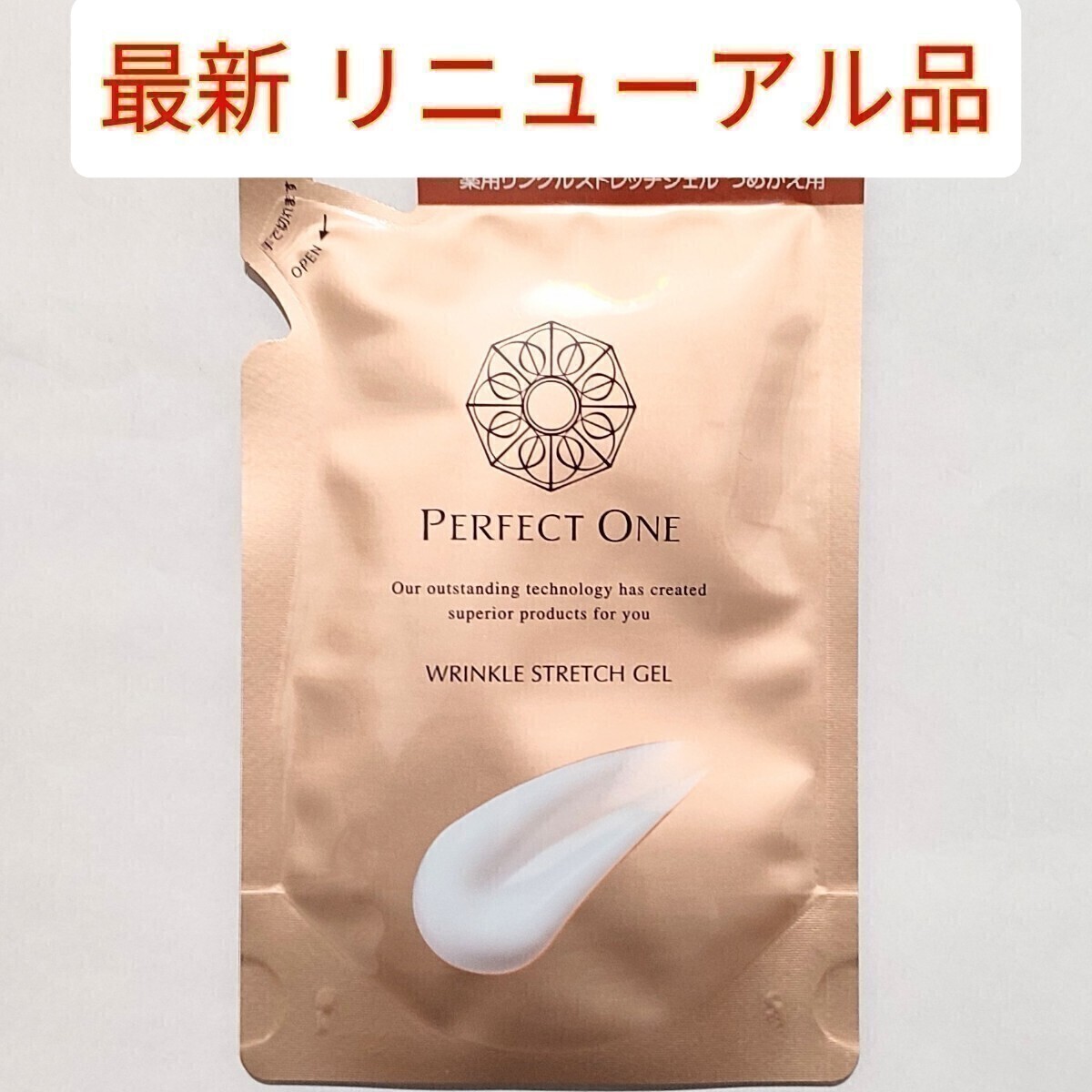 パーフェクトワン 薬用リンクルストレッチジェル　詰替え50g　美容液ジェル　オールインワンジェル　PERFECT ONE 新日本製薬