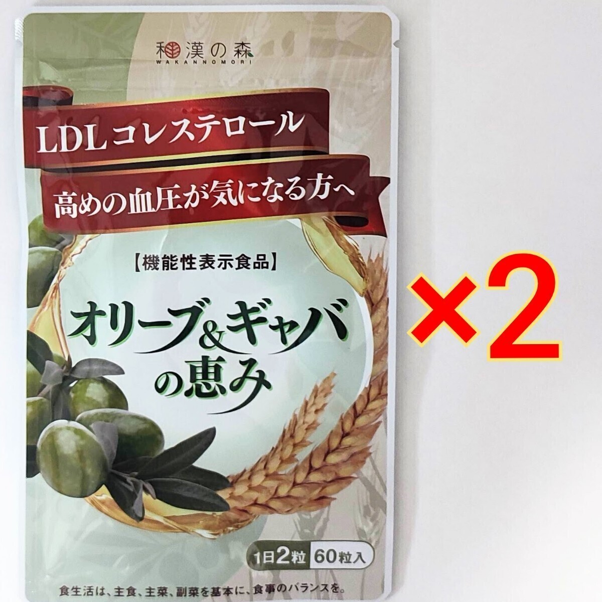  peace .. forest olive &gyaba. ..60 bead ×2 sack GABA blood pressure cholesterol gyaba supplement olive -stroke less -stroke less supplement 