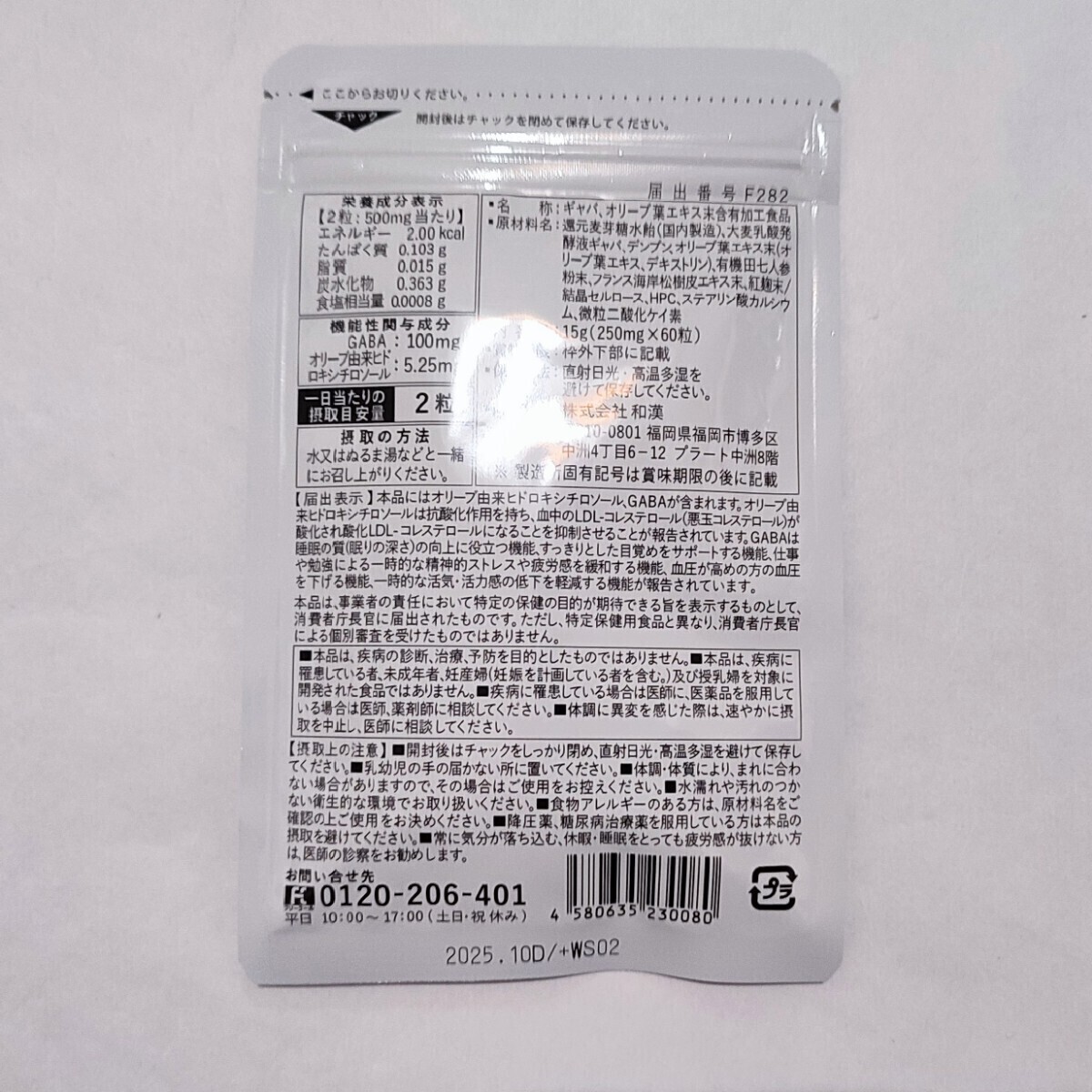 和漢の森　オリーブ＆ギャバの恵み　60粒 ×3袋　GABA 血圧 コレステロール ギャバ サプリ オリーブ ストレス ストレス サプリメント_画像3