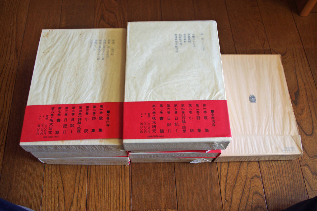 ◇石川啄木全集　全８巻+石川啄木伝　岩城之徳著　即決送料無料　筑摩書房_画像5