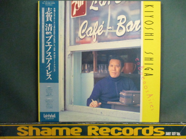 ヤフオク! - 志賀清 : En ブエノスアイレス Kiyoshi Shi...