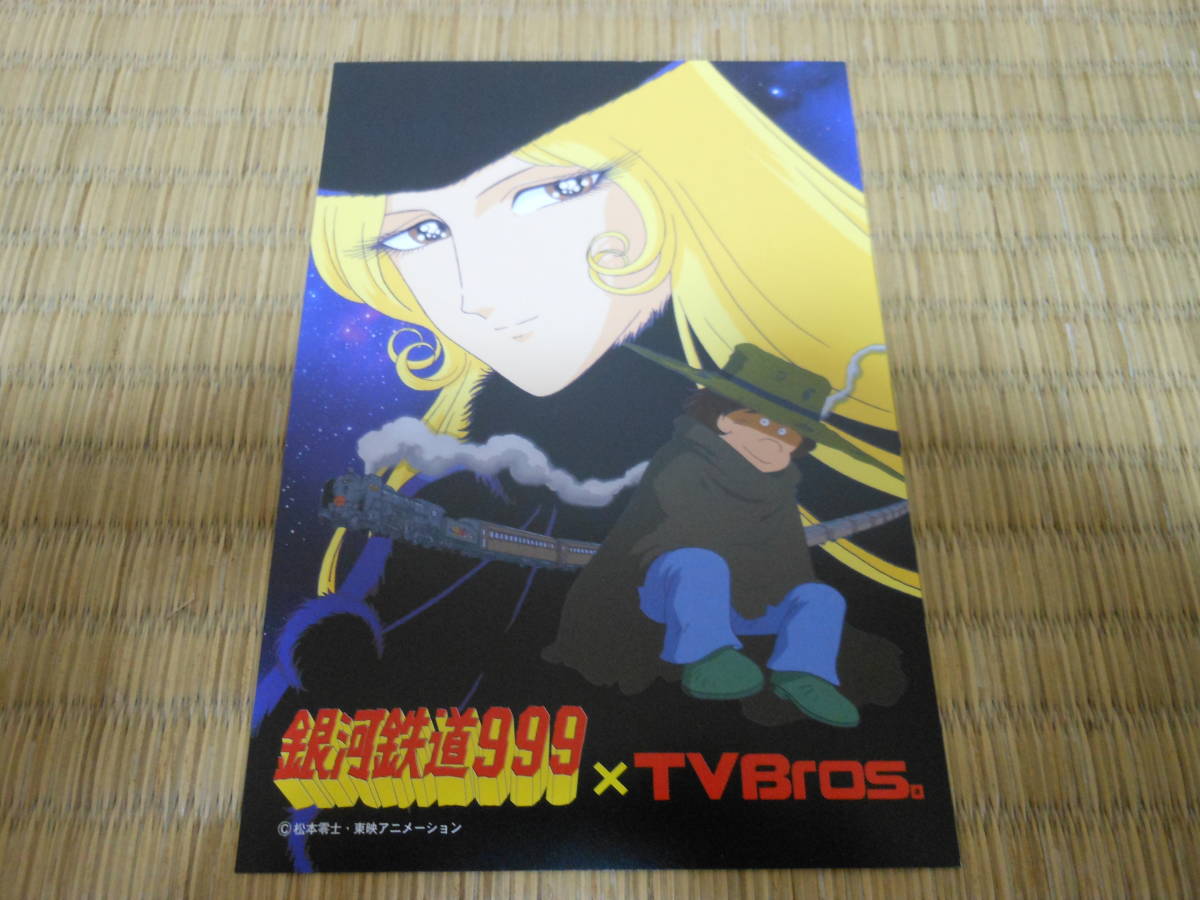 松本零士「銀河鉄道９９９」×TVBros（テレビブロス）非売品コラボカード_画像1