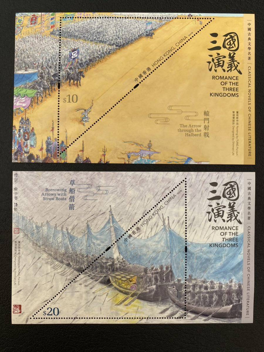 中国香港　古典文学　三国志演義　三角切手　小型シート2種完　未使用 NH_画像1